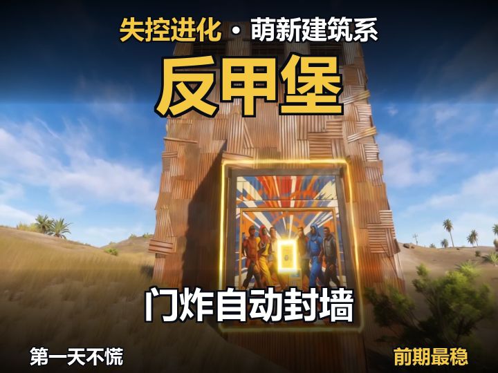 门炸自动封墙,第一天就睡安稳! 萌新盖家最怕一觉睡醒家没了。截图