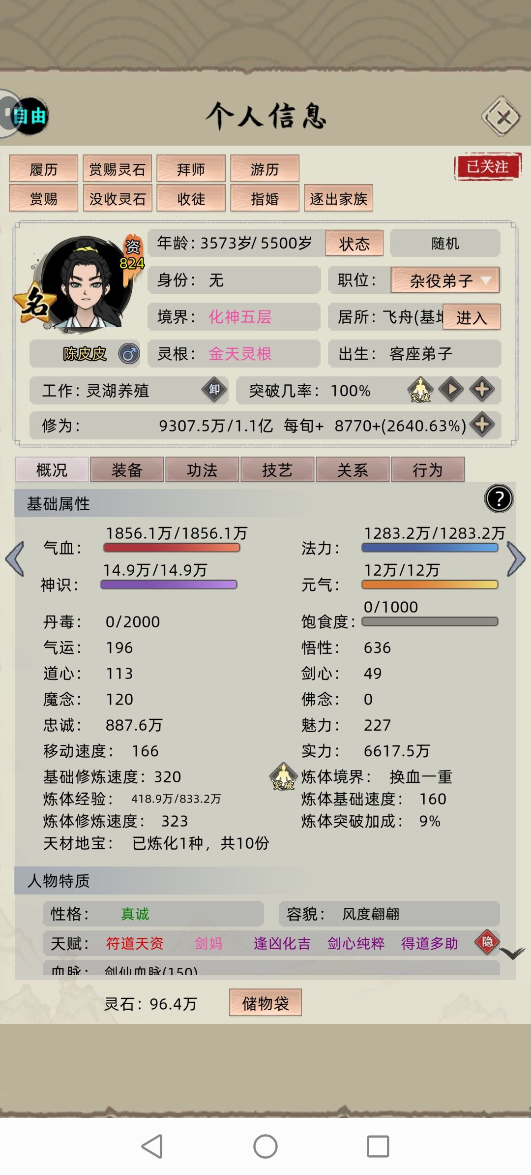 照魔丹bug 4