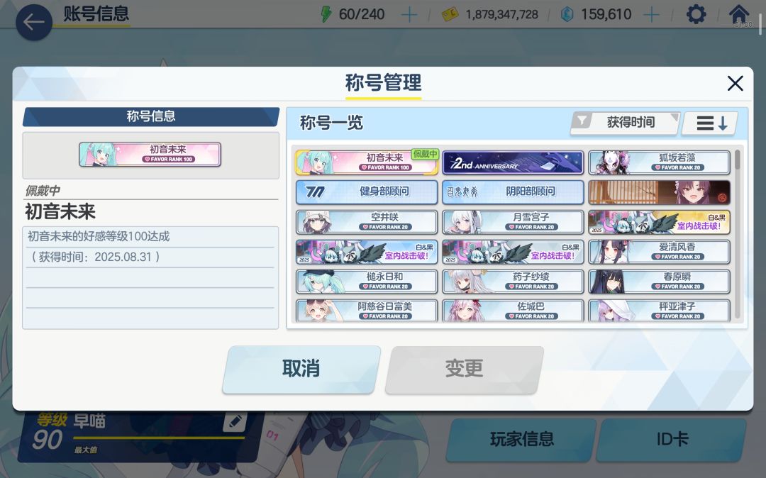 初音未来100绊达成 2