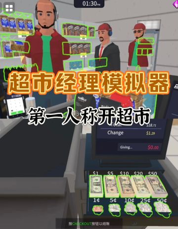 🔥电子打工人已上线！今天是超市经理～