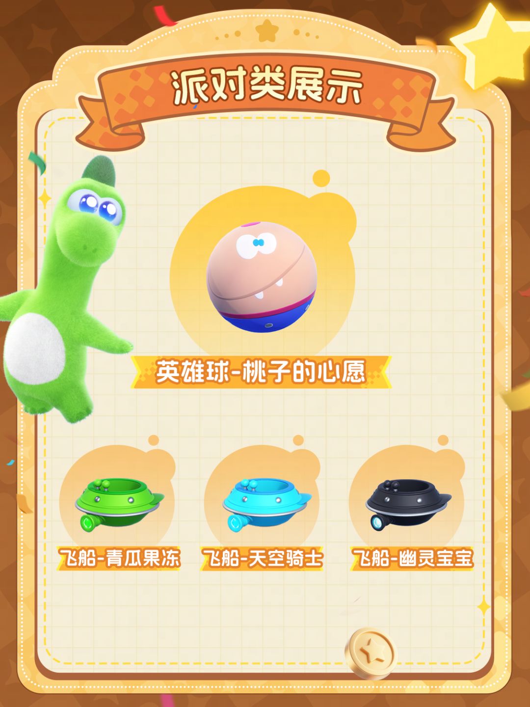 《星绘友晴天》金币抽奖大公开! 3