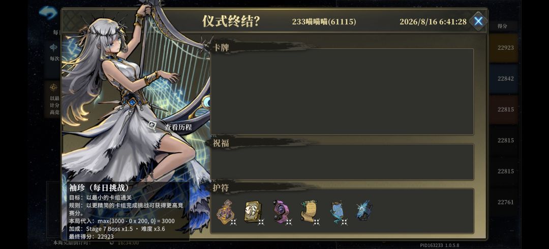 这种排行榜前几的空卡是怎么通关的? 1