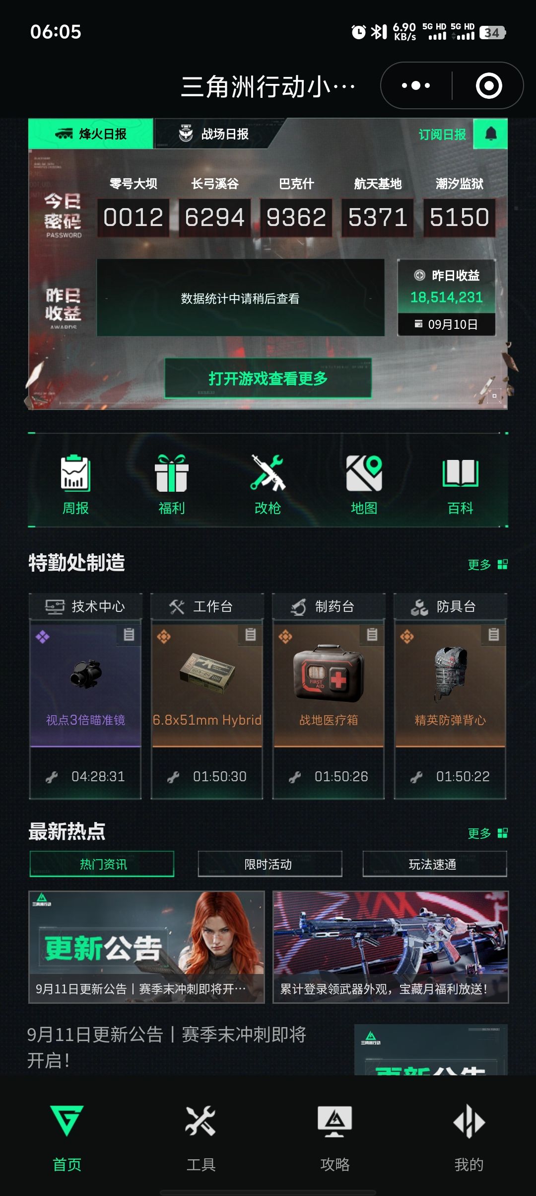 还得是机密巴克什截图