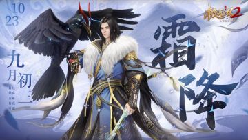 【霜降福利】秋风萧瑟天气凉，草木摇落露为霜