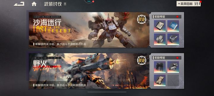 又开了两个讨伐截图