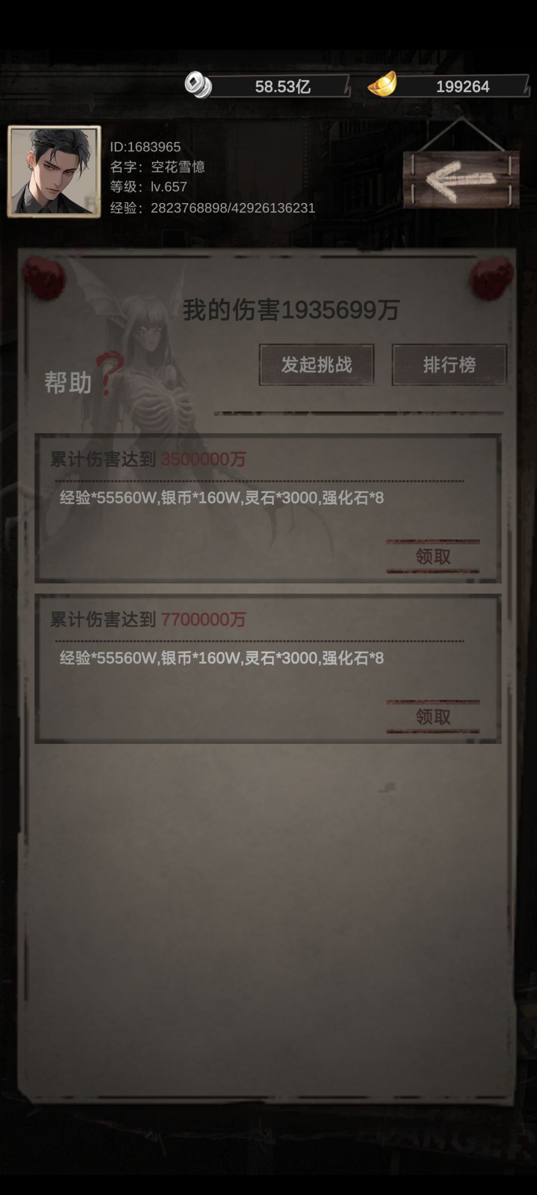 妖王活动打穿了，游戏也快似了 2