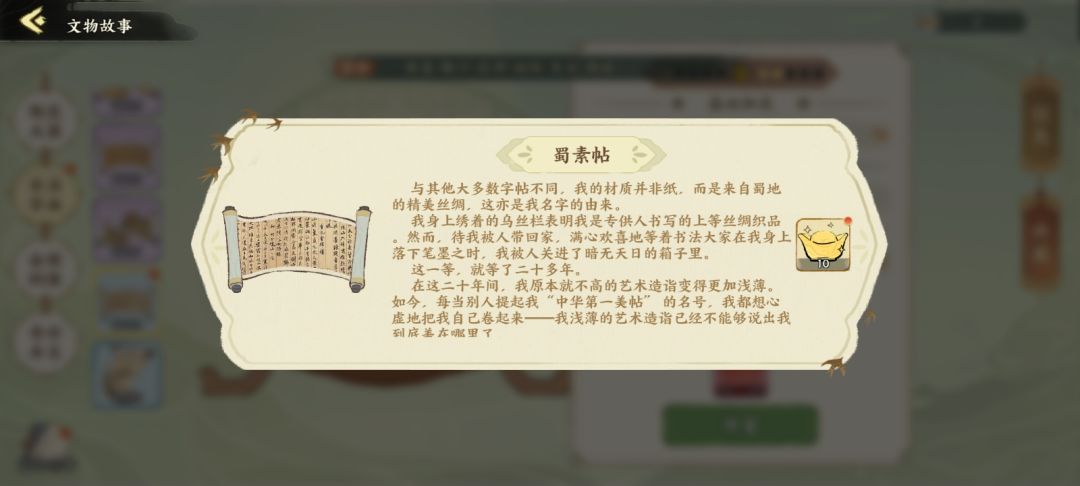 文物故事 2