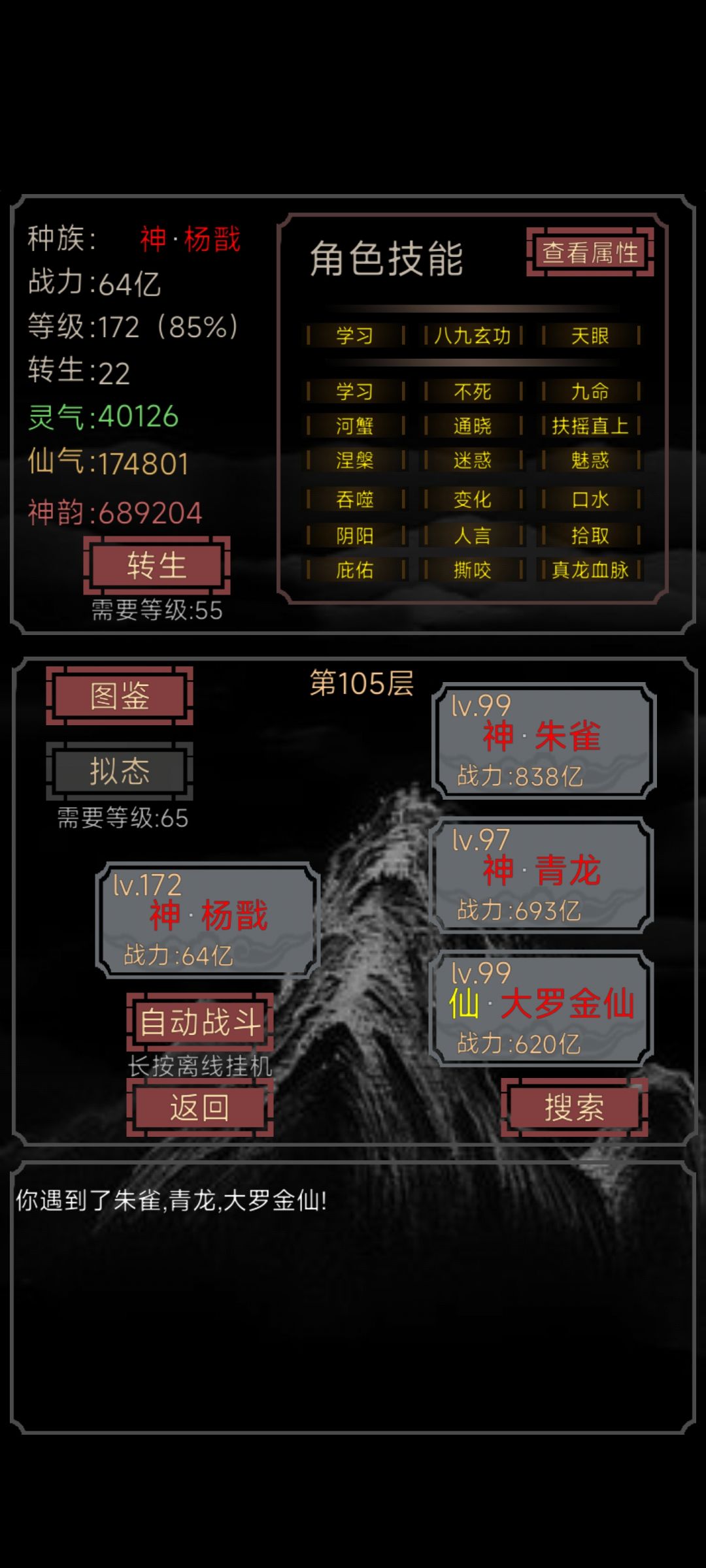 无敌了,还是杨戬的技能位多 1