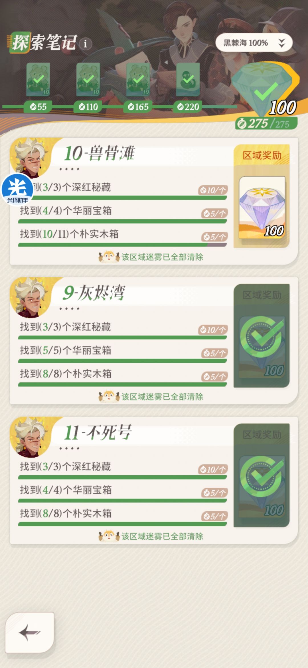 兽骨滩有一个箱子找不到 2