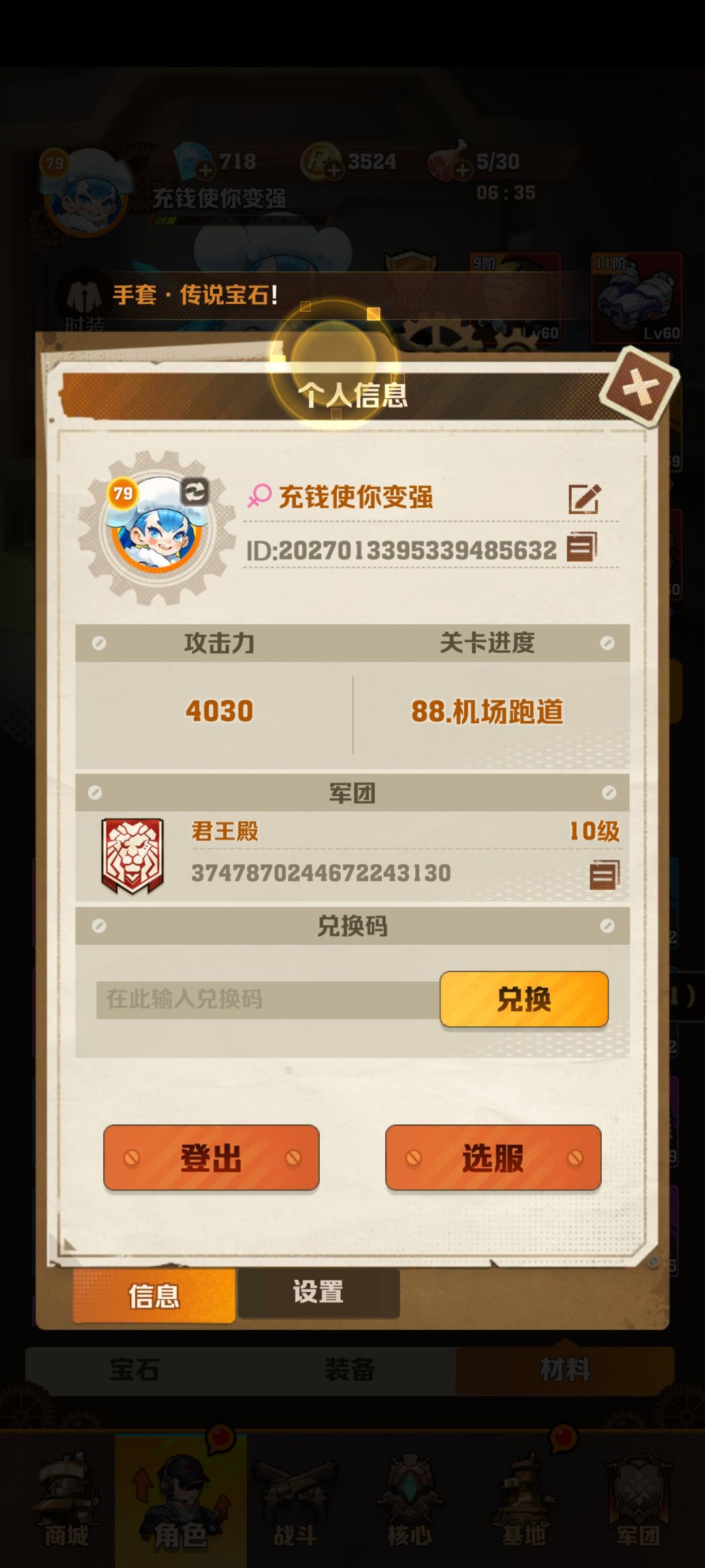 玩了一个月，一些本人看法和建议截图