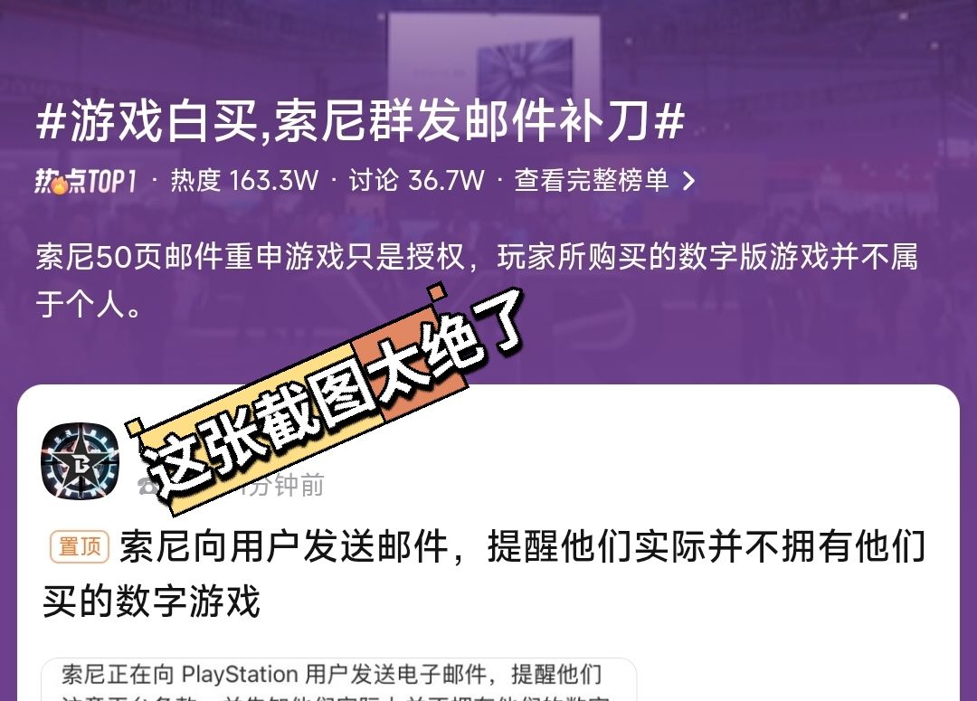 买的游戏不属于自己?索尼气炸玩家 4