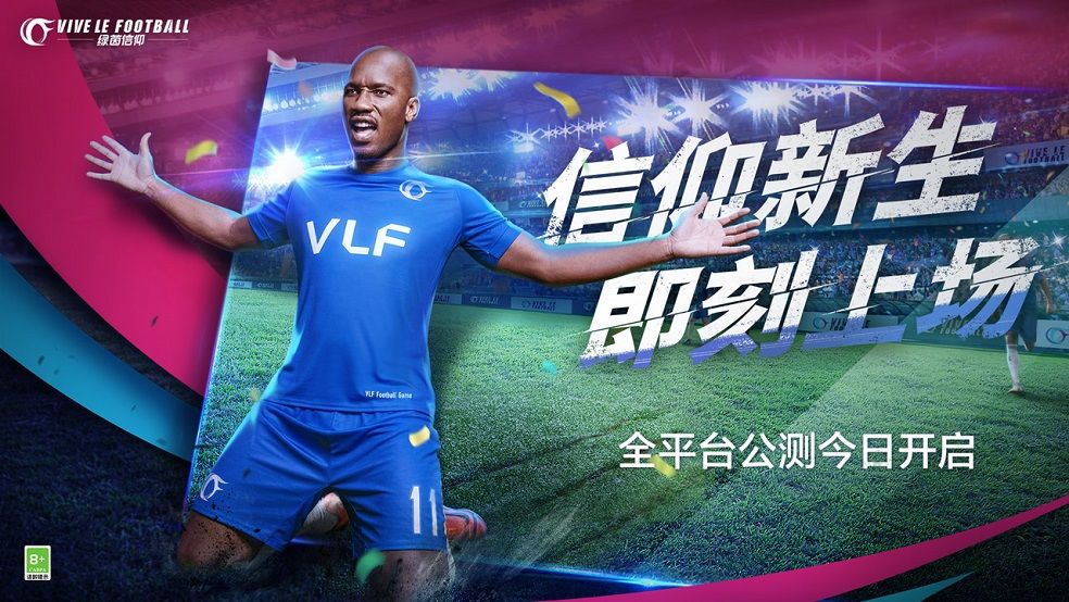 全平台公测今日开启！魔兽德罗巴代言《绿茵信仰》！截图