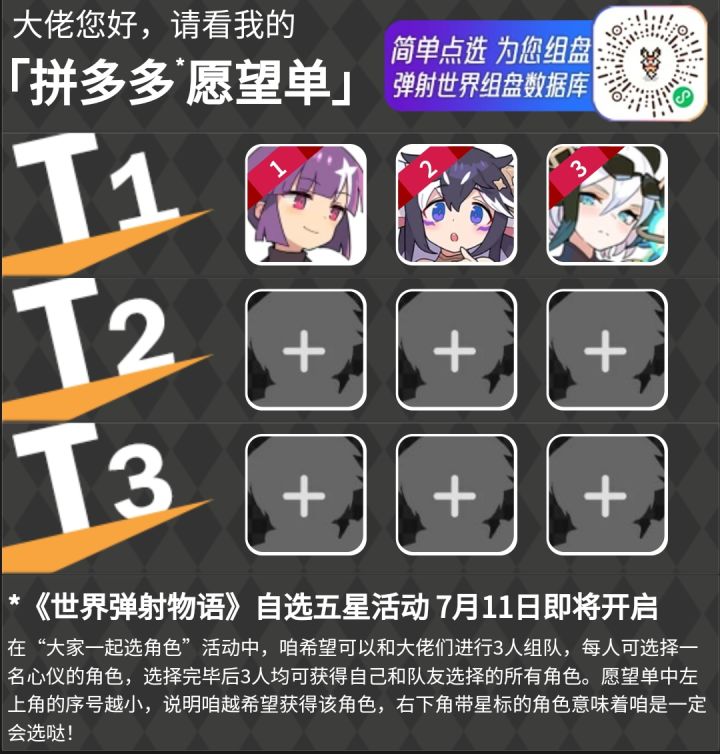 自选组队b服截图