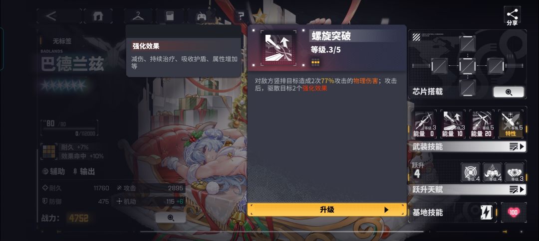 打由弥尔 建议刷消除芯片或巴德二技能 3