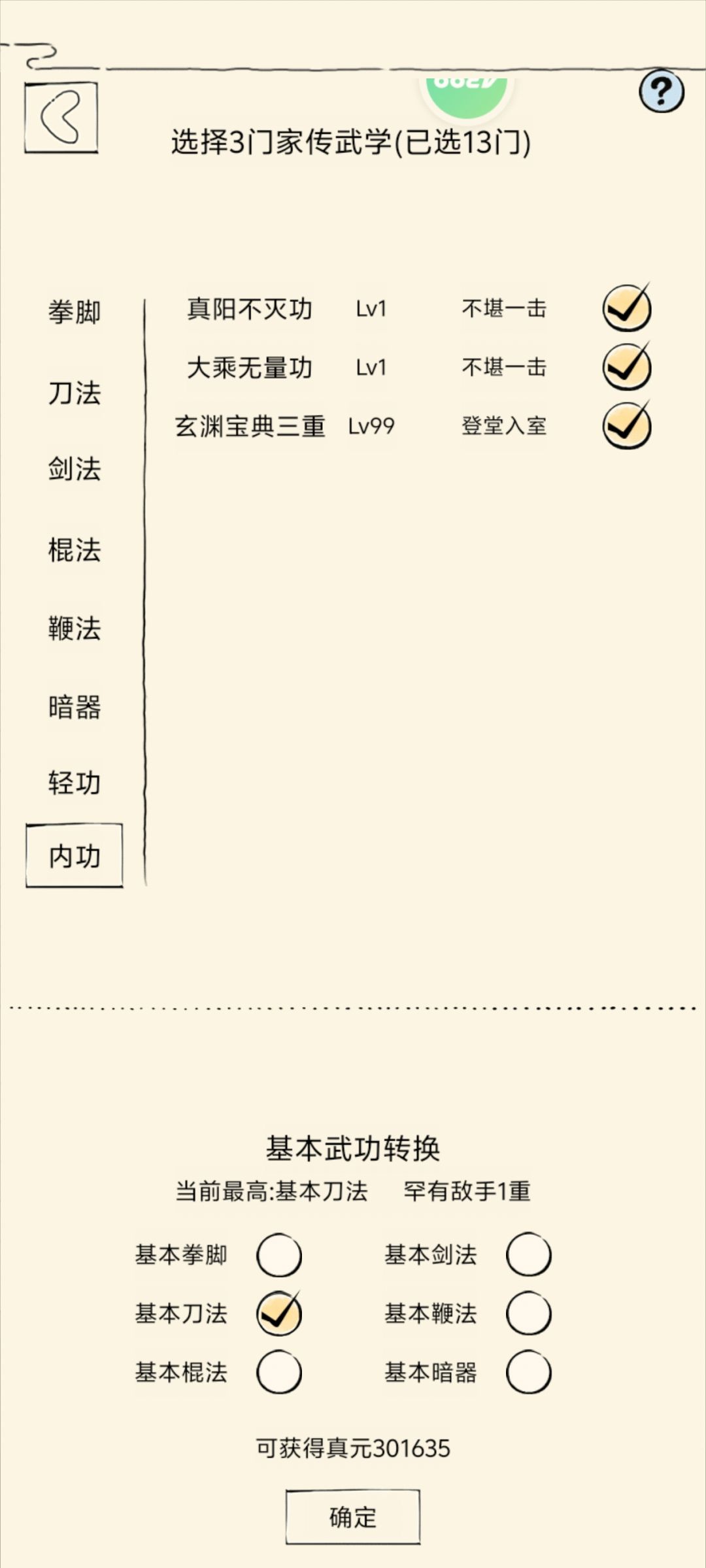 记录小号轮回 2