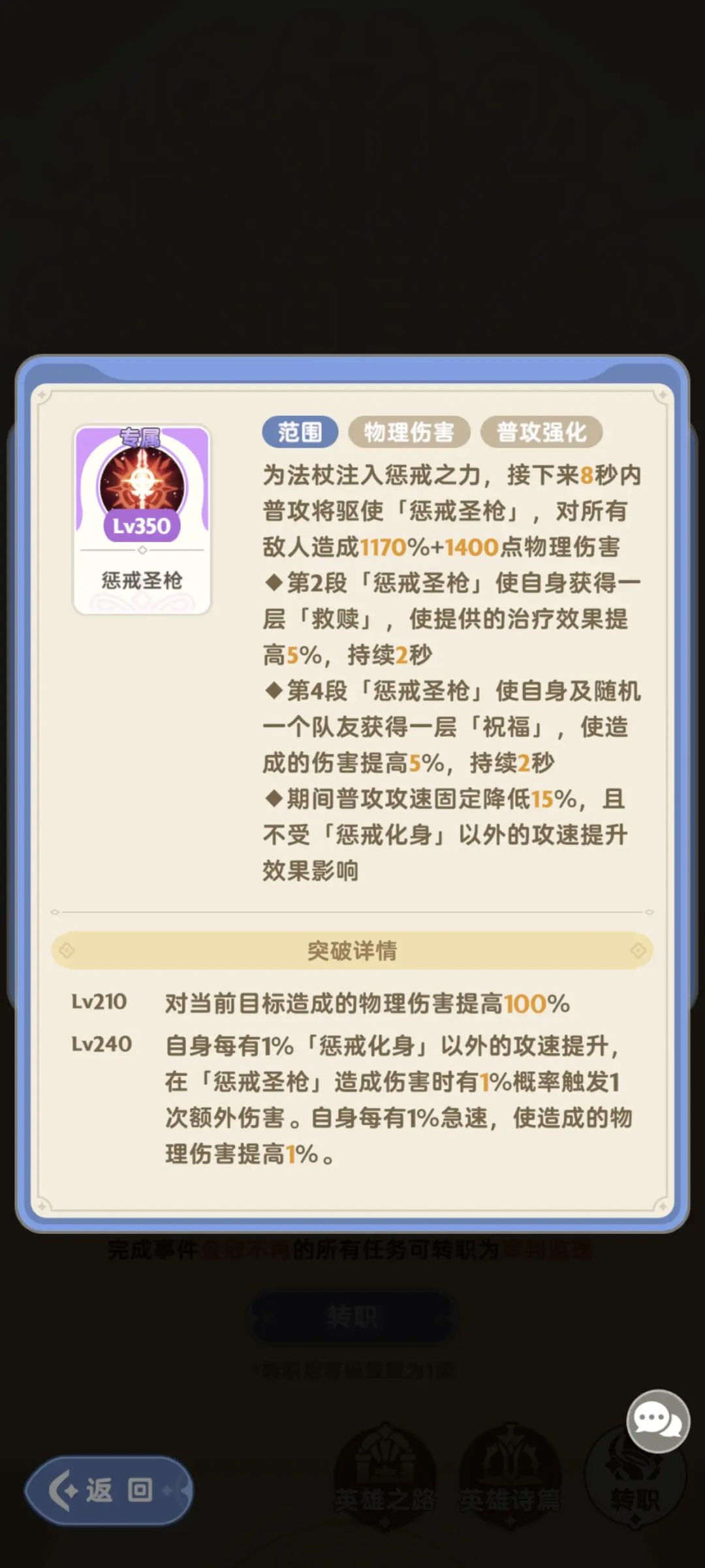 转图，奶妈4转前瞻截图