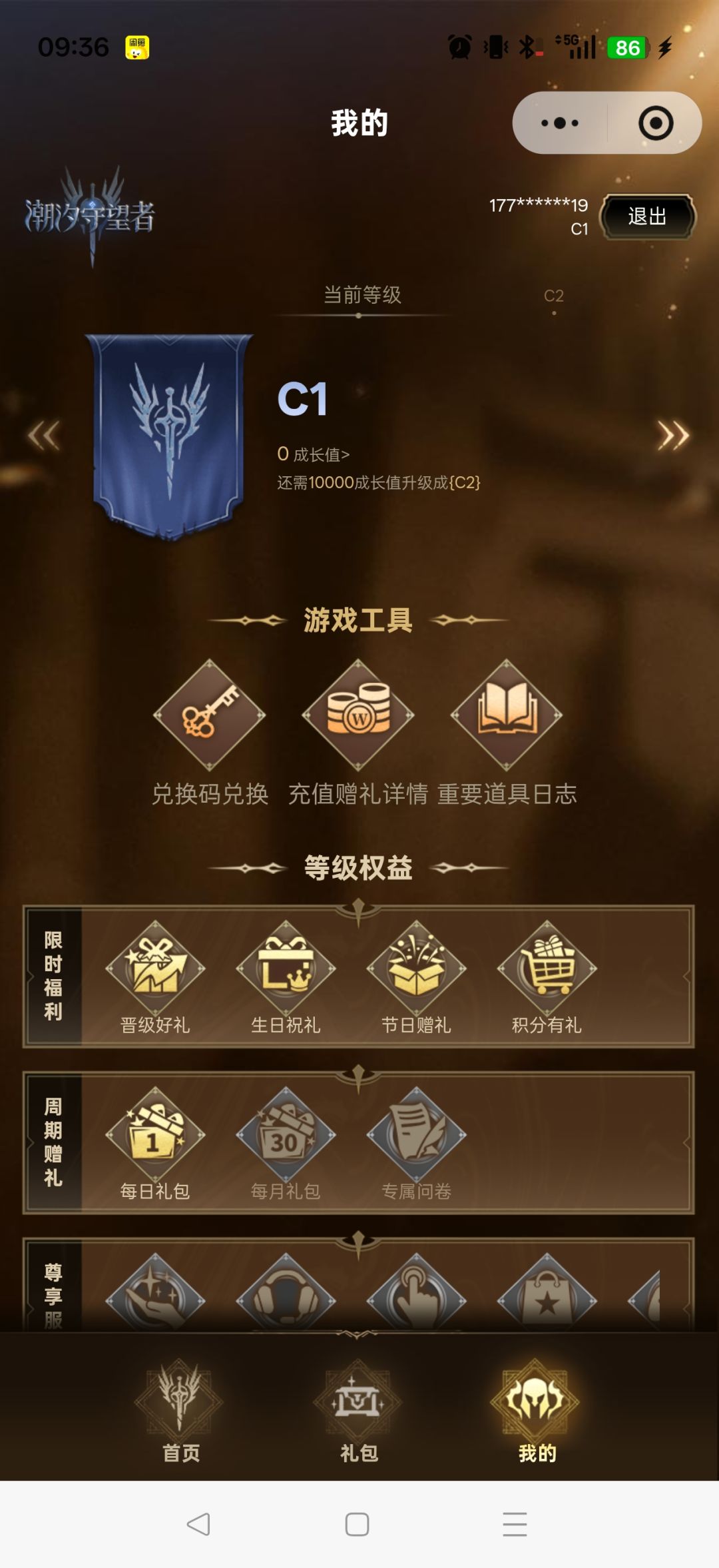 新人福利领取攻略 2