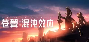 苍翼：混沌效应，仅过两天，高分霸榜！