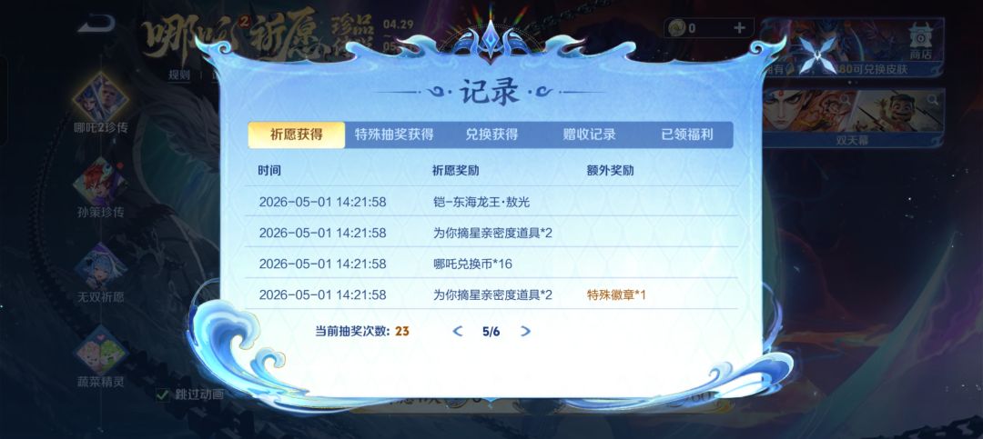 买了20抽结果10抽出了,不抽道具不知道咋办 2