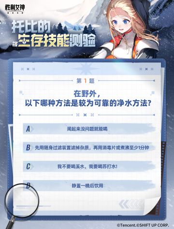 【评论有奖】托比的生存技能测验