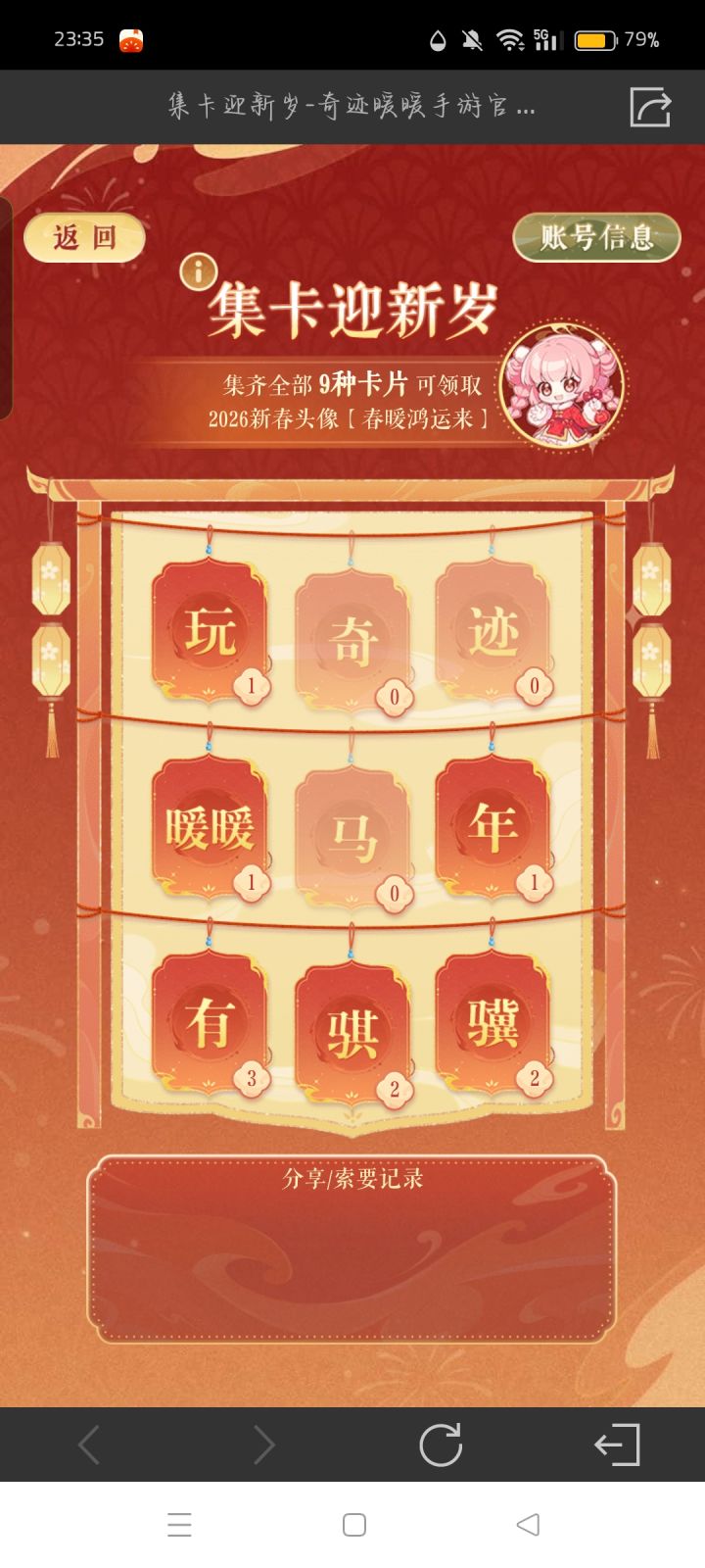 奇迹暖暖截图
