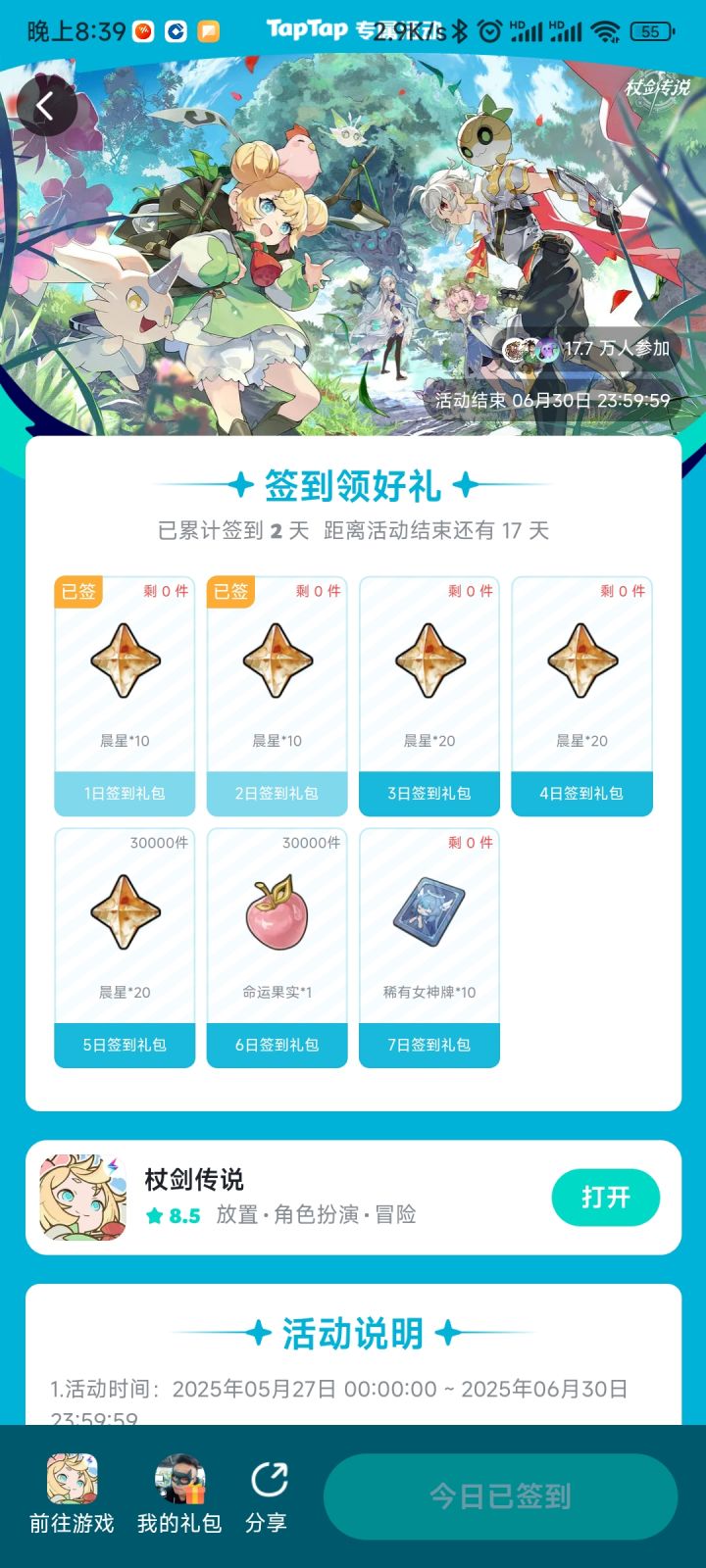 这游戏这么扣吗？刚开服签到奖励就没了?#杖剑传说截图