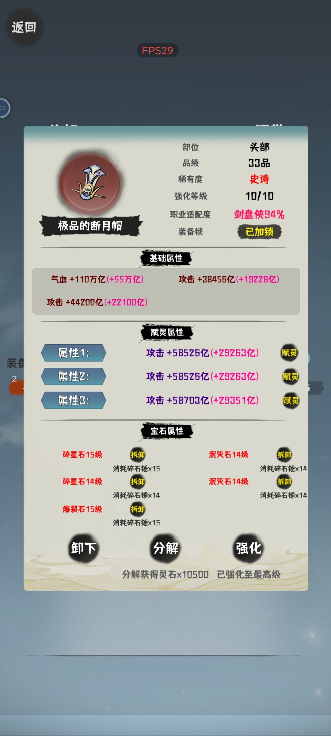 装备品鉴 1