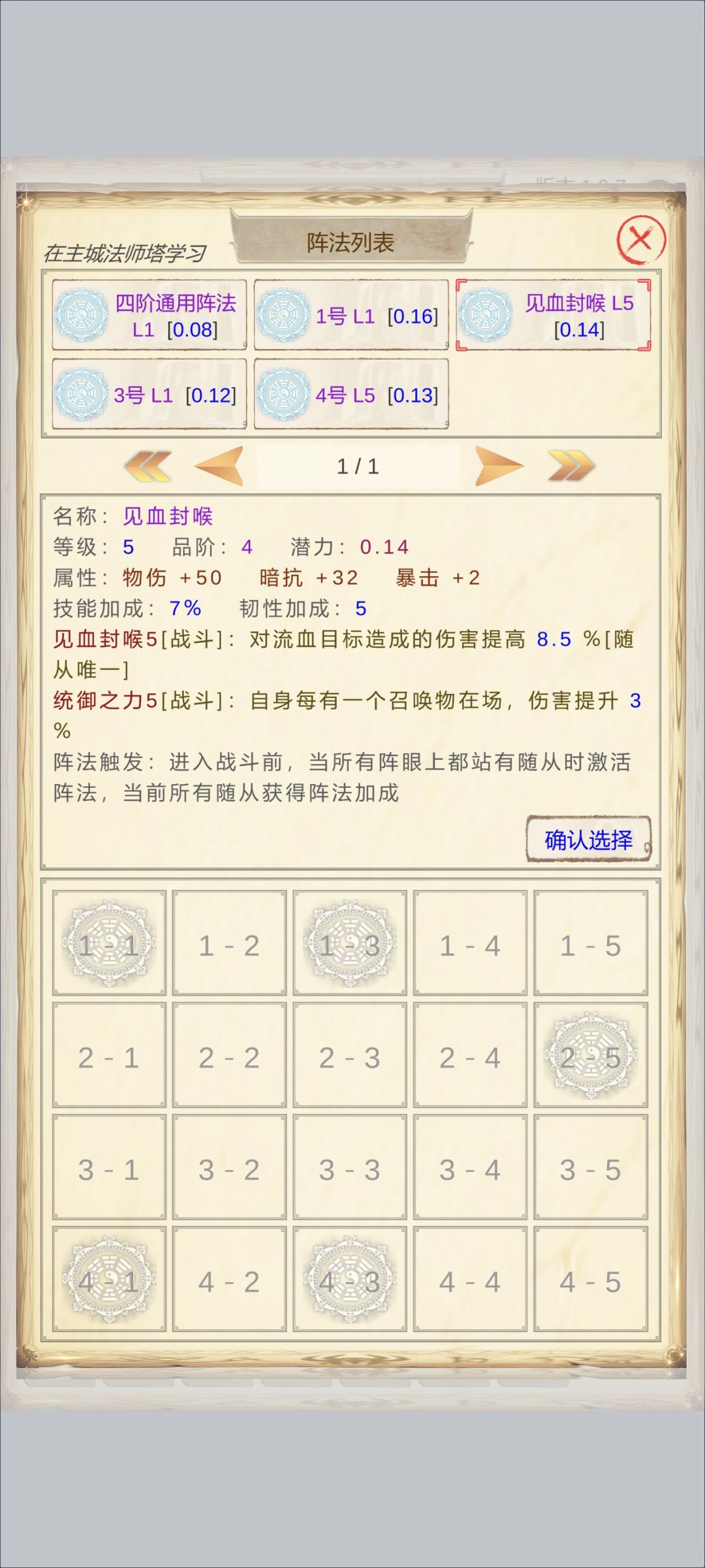 居然还有双技能的阵法 1