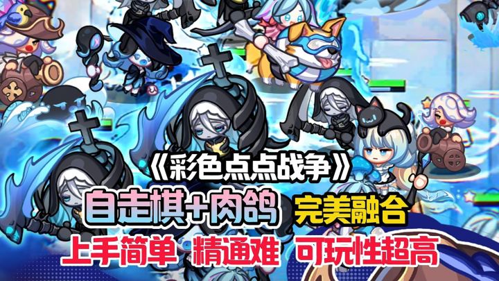 多元素完美融合,这款自走棋革新之作能有多好玩?截图