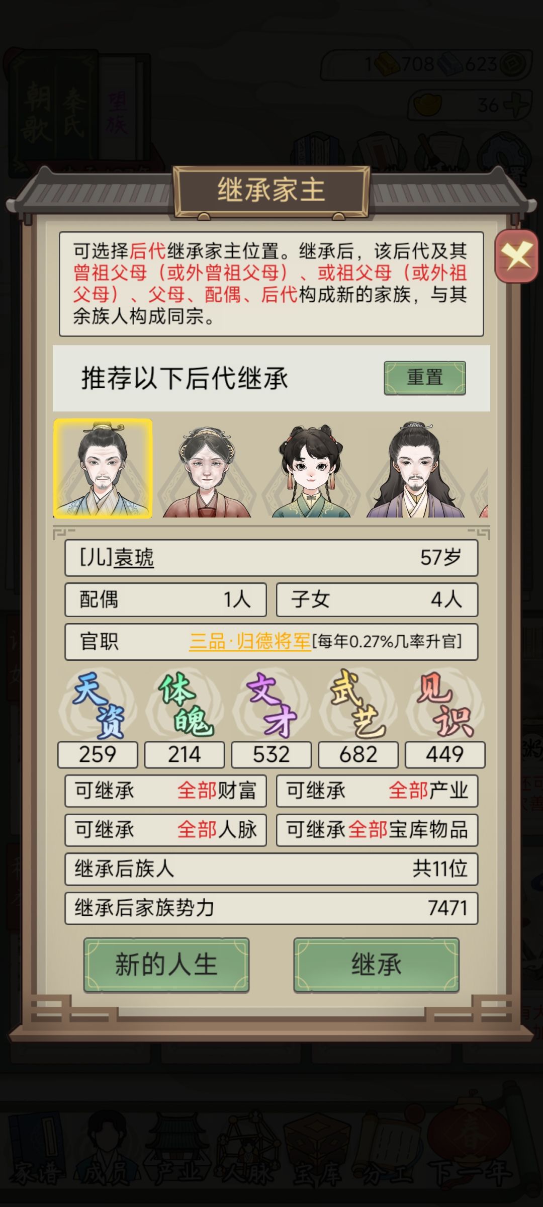 我的百年家业啊! 2