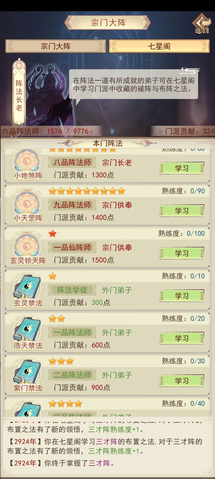 这些破阵的学不学啊?截图