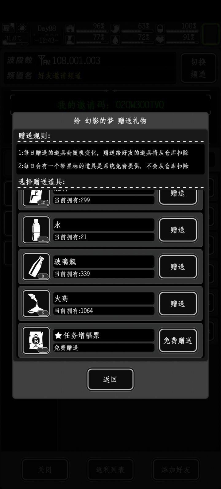 加好友截图