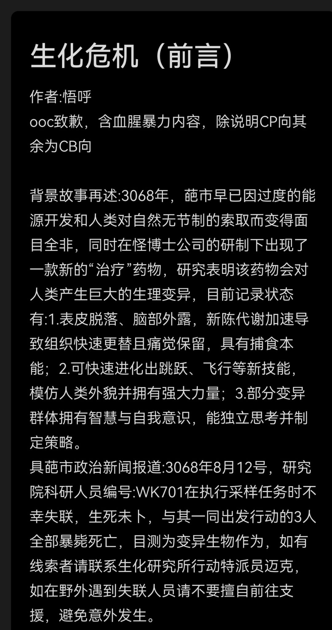 自设系列同人文:生化危机(前言)一览 1