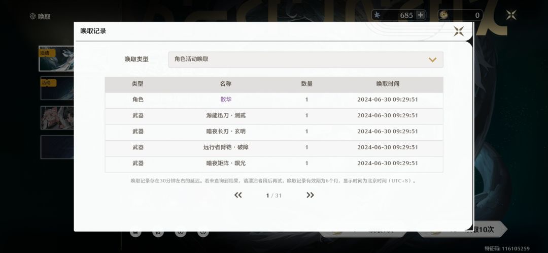 保底潮 1