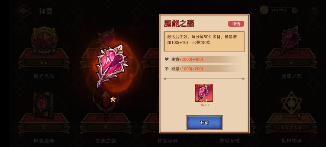 第十一天,神器满了 1