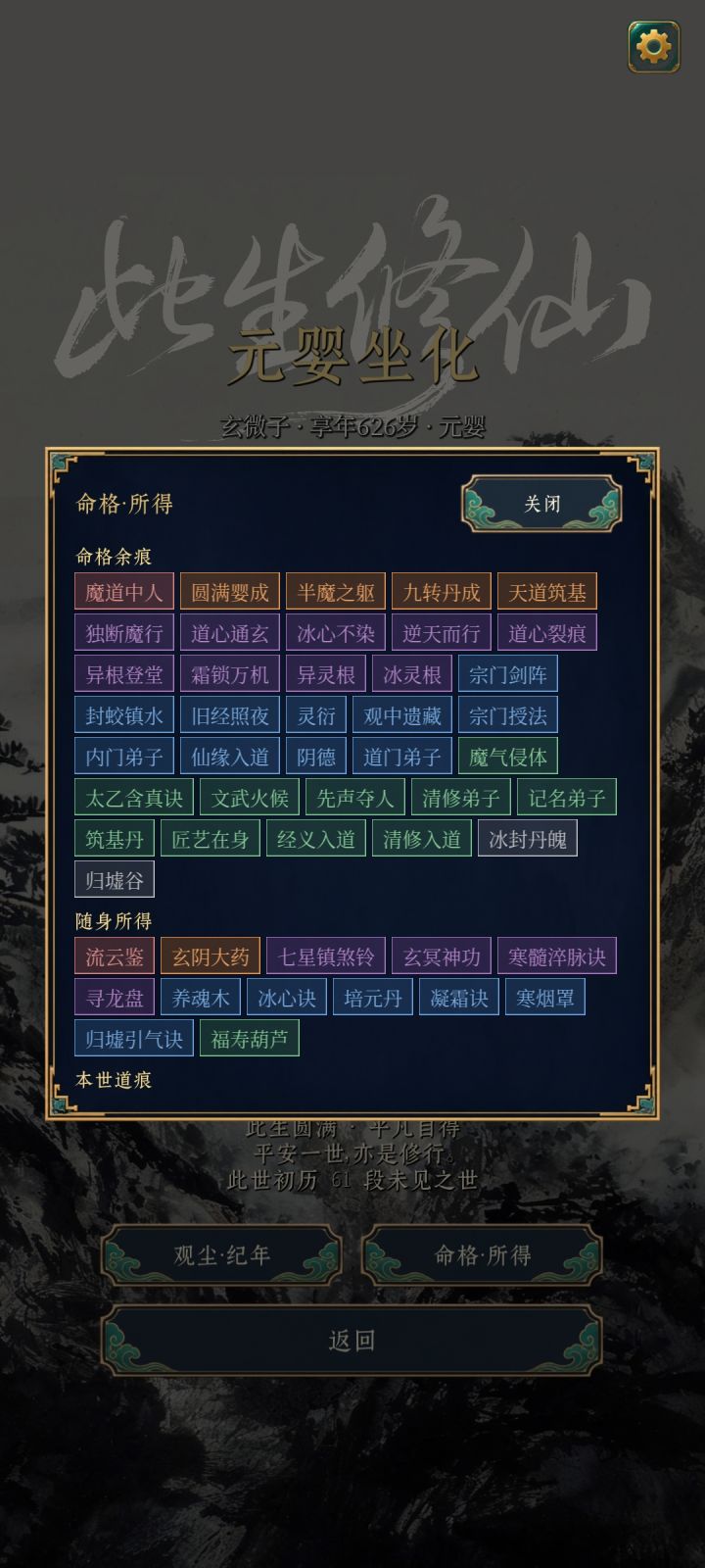 境界升不上就赌魔修截图