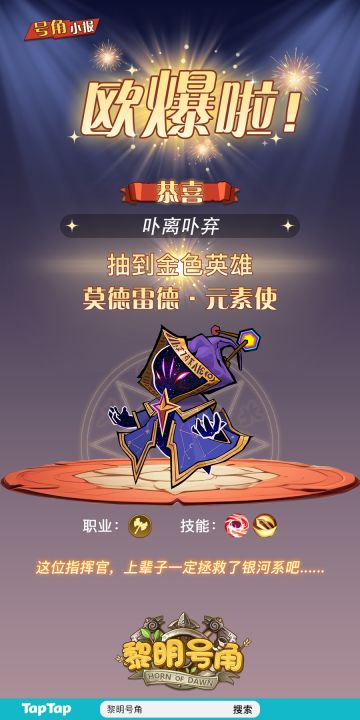 【号角小报】@卟离卟弃 抽到金色英雄~