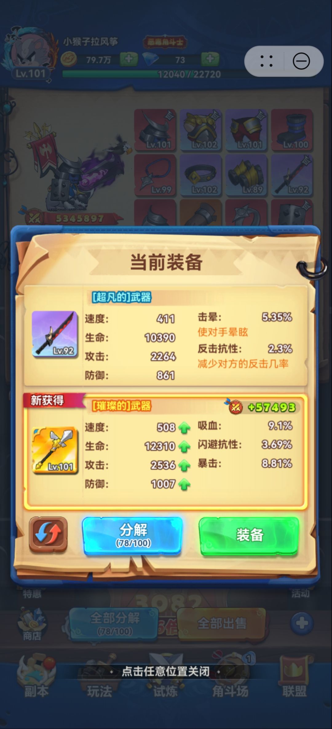13级箱子0.01几率第1件璀璨装备 1