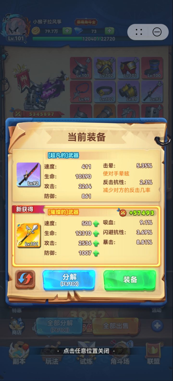 13级箱子0.01几率第1件璀璨装备截图