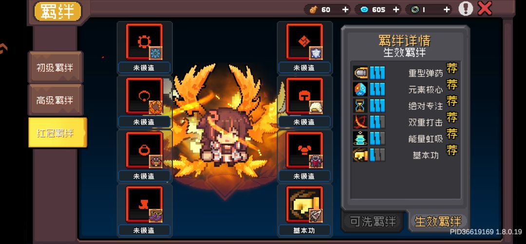 装备的羁绊怎么开啊 1