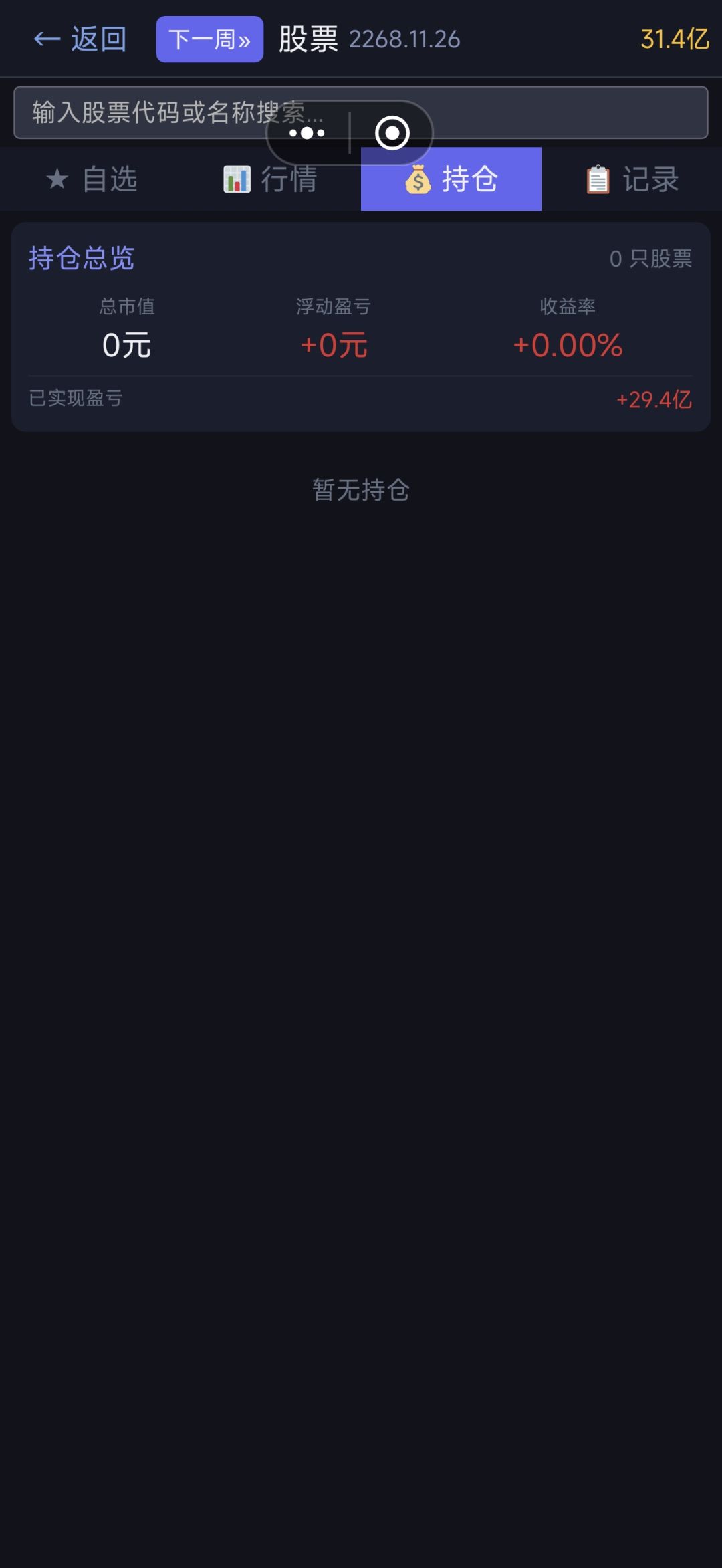 炒股流30亿目标达成 2