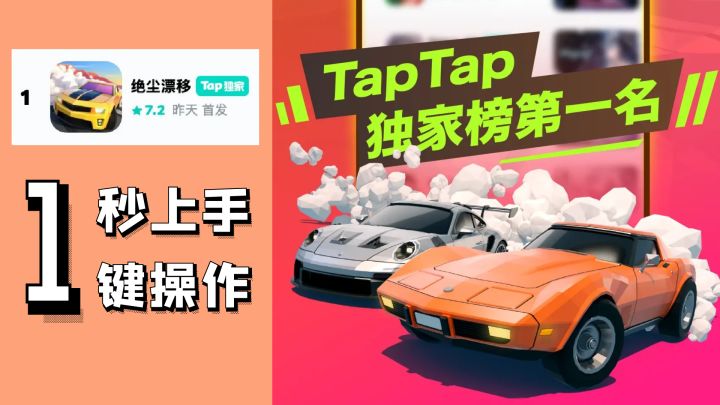 1秒上手,1键操作!老司机酷爱的飙车,仅30秒1局!够快够热血!截图