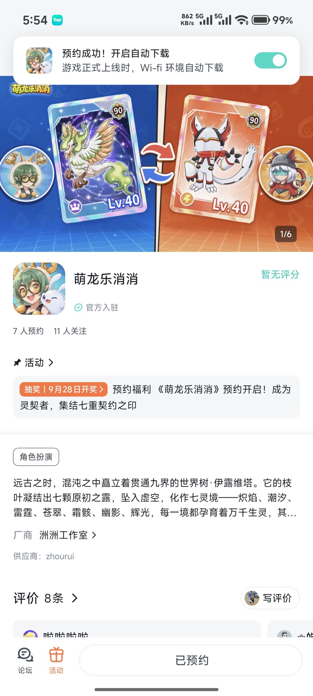 萌龙乐消消 1