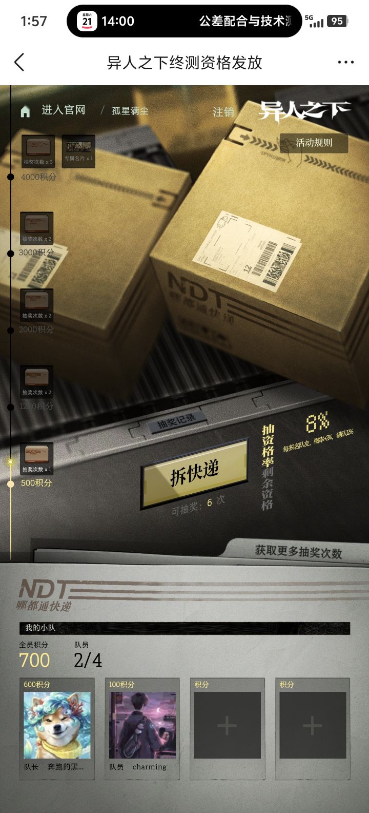 q区缺两个人截图