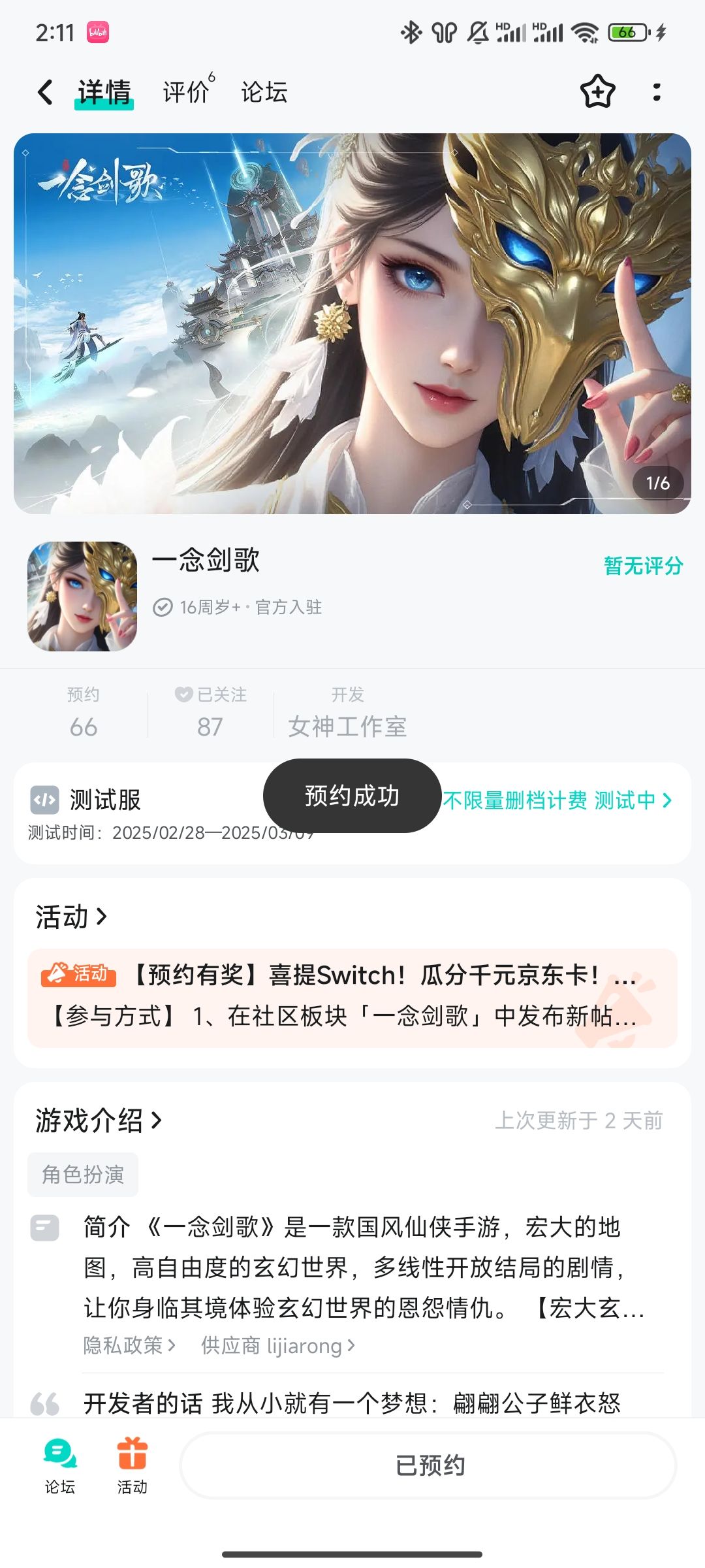 已预约 1
