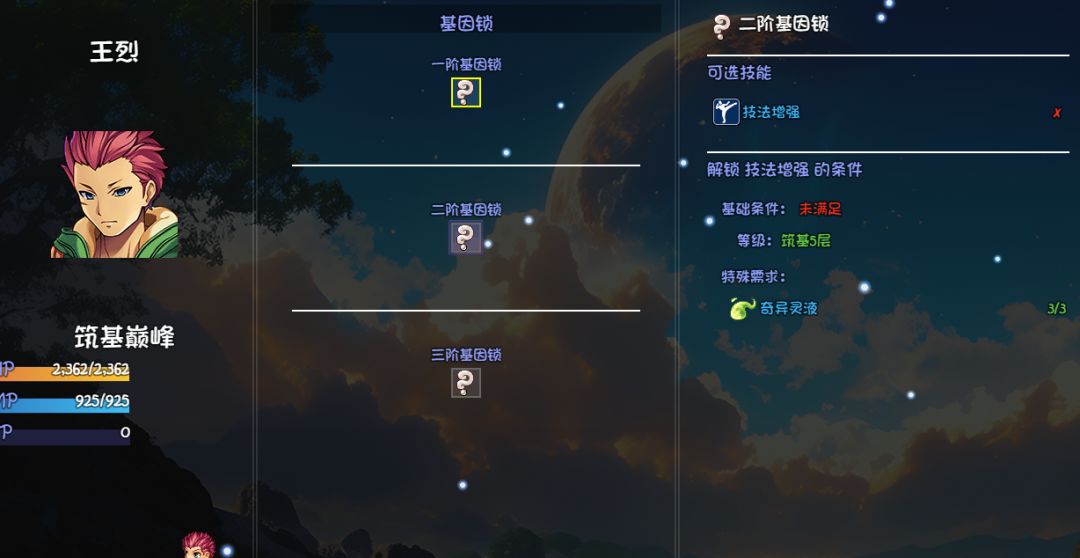 大佬们我有问题为啥我不能解锁2阶基因锁? 1