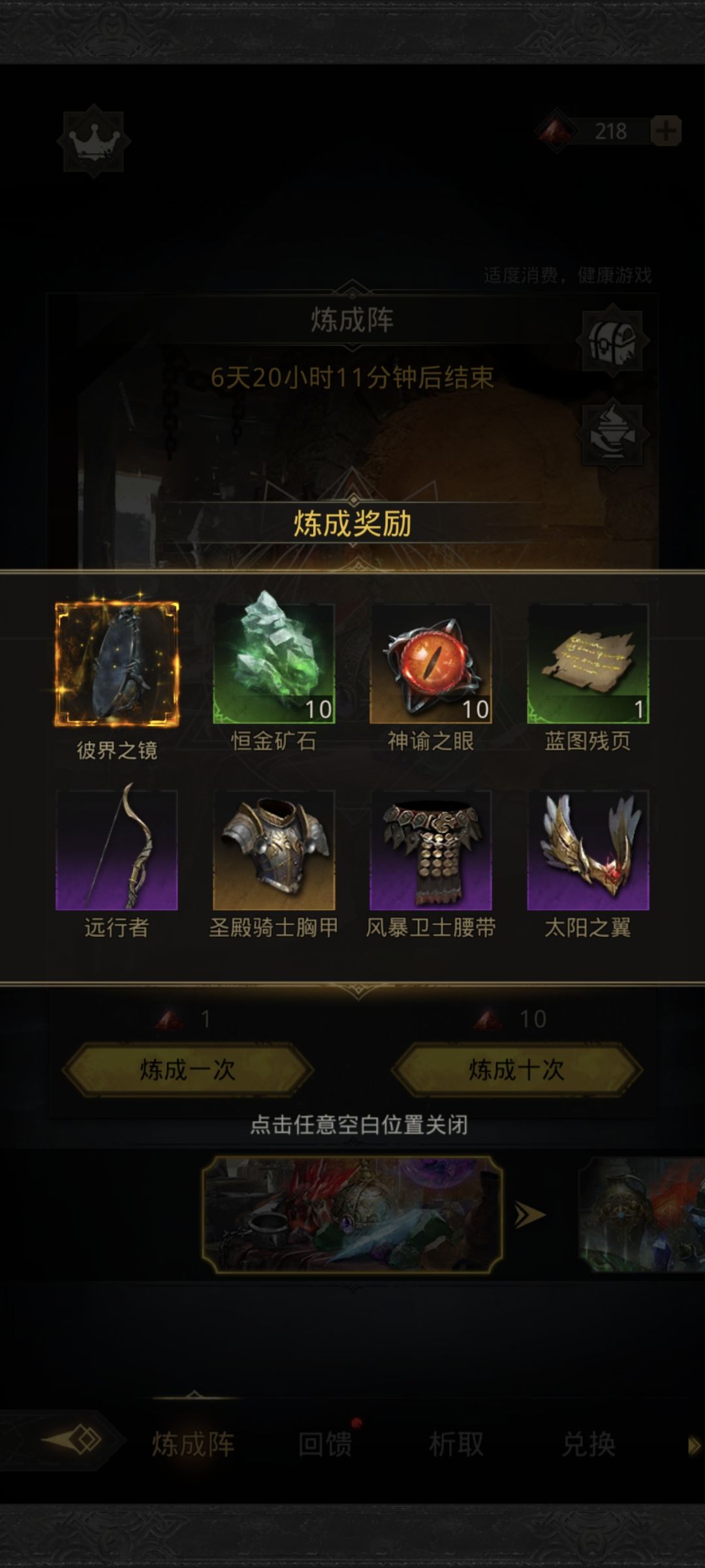关于炼成阵演我的二三事 1