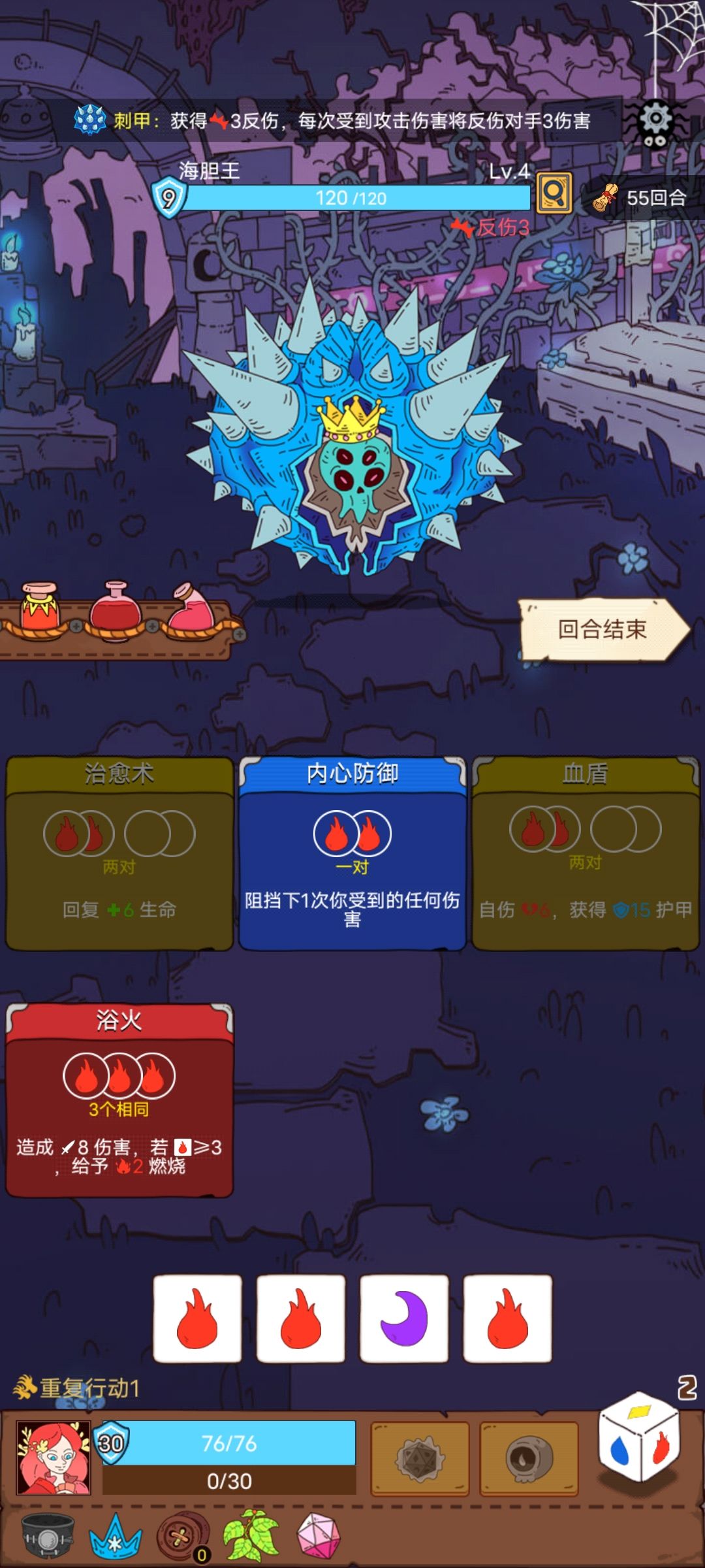 海胆王 1