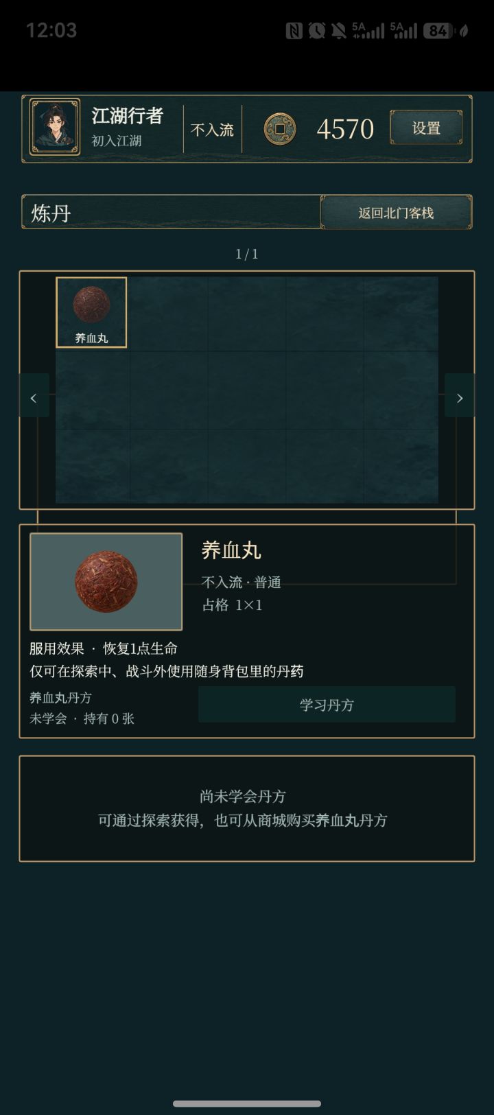 更新公告截图