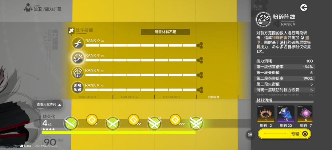 技能专精为啥提示不足? 1